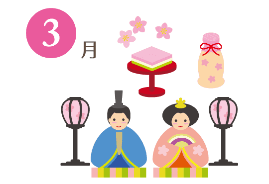 3月 ひな祭り